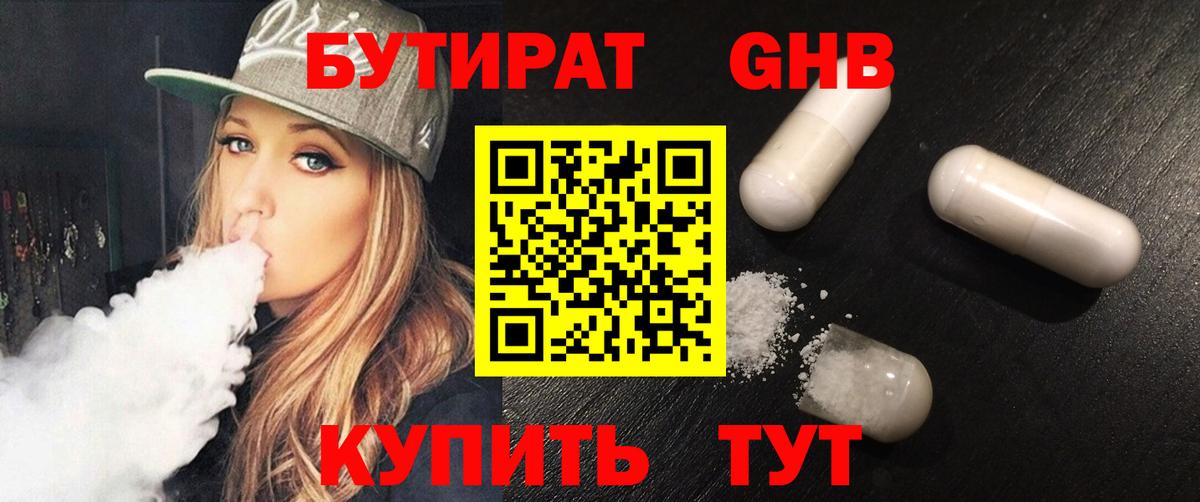 Бутират оксибутират  Вход с VPN  Михайловск 