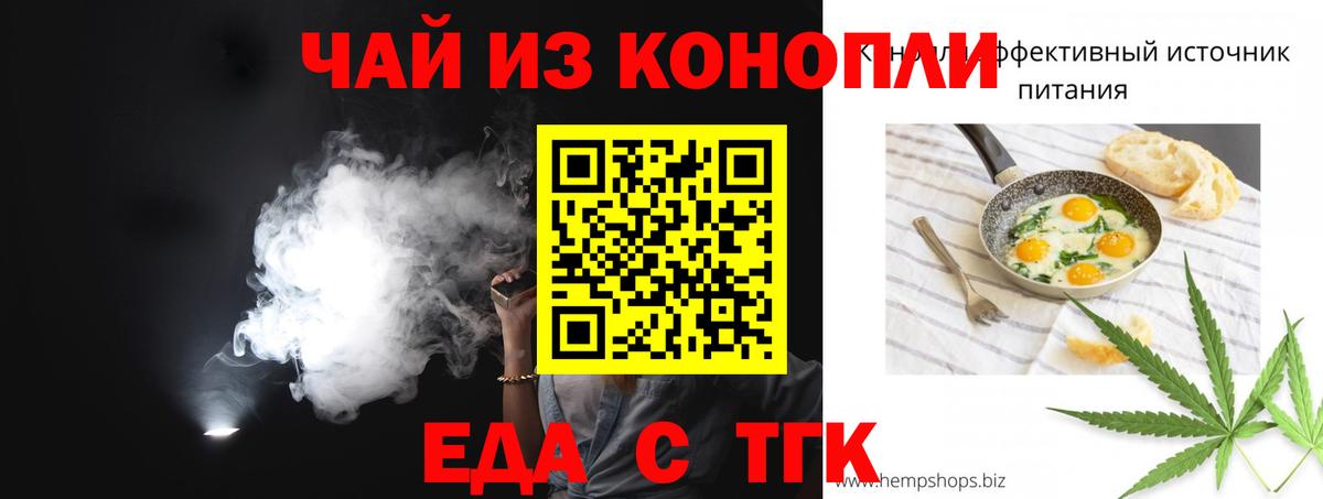 Еда ТГК марихуана  Вход с VPN  Михайловск 