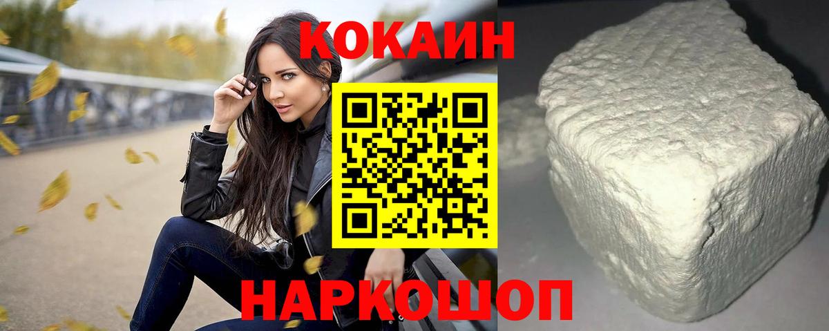 Михайловск  Кокаин 99%  купить наркотик  Вход с VPN  Кокаин 