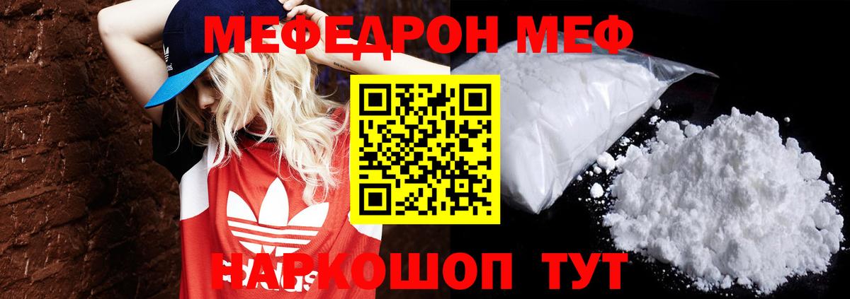 МЕФ мяу мяу  Вход с VPN  Мефедрон  Мефедрон VHQ  Михайловск 